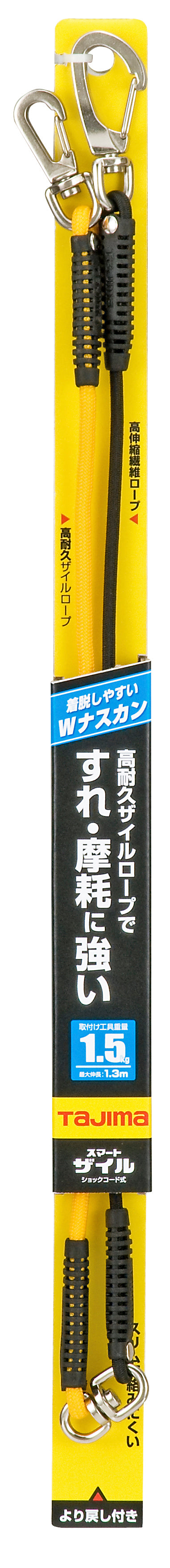 [AZ-SZCBK〜AZ-SZCOR] タジマ(TAJIMA) ショックコード式安全ロープ 単品（全3色）