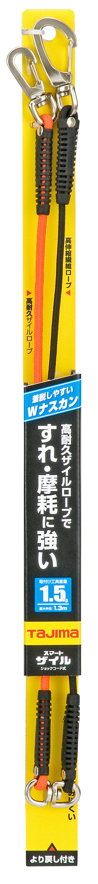 [AZ-SZCBK〜AZ-SZCOR] タジマ(TAJIMA) ショックコード式安全ロープ 単品（全3色）