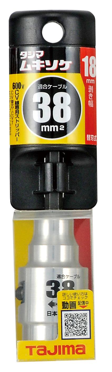 [DK-MS100CL〜DK-MS60CL] タジマ(TAJIMA) ムキソケCV 単品（全8サイズ）