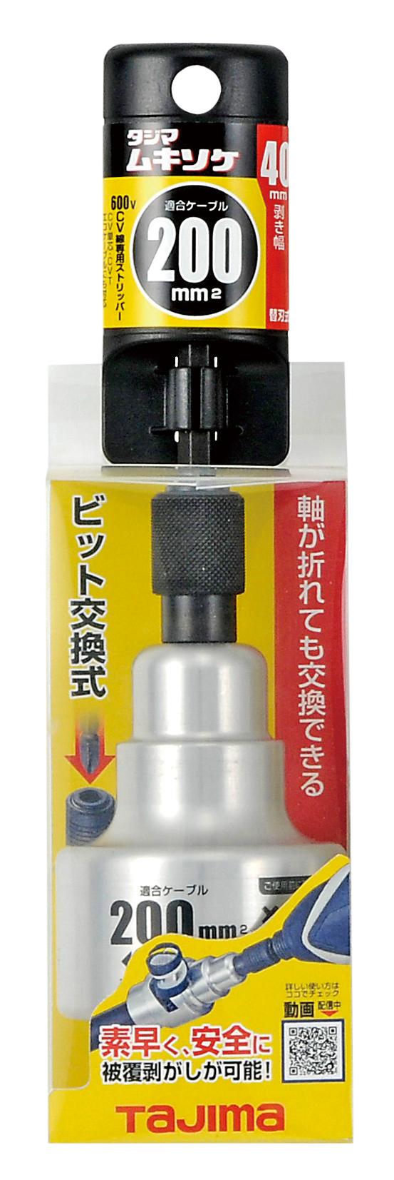 [DK-MS100CL〜DK-MS60CL] タジマ(TAJIMA) ムキソケCV 単品（全8サイズ）
