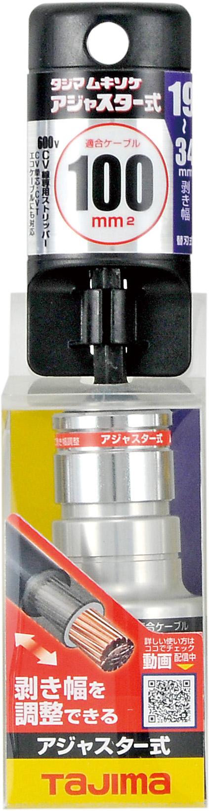 [DK-MS100AJCL〜DK-MS38AJCL] タジマ(TAJIMA) ムキソケCVアジャスター 単品（全9サイズ）