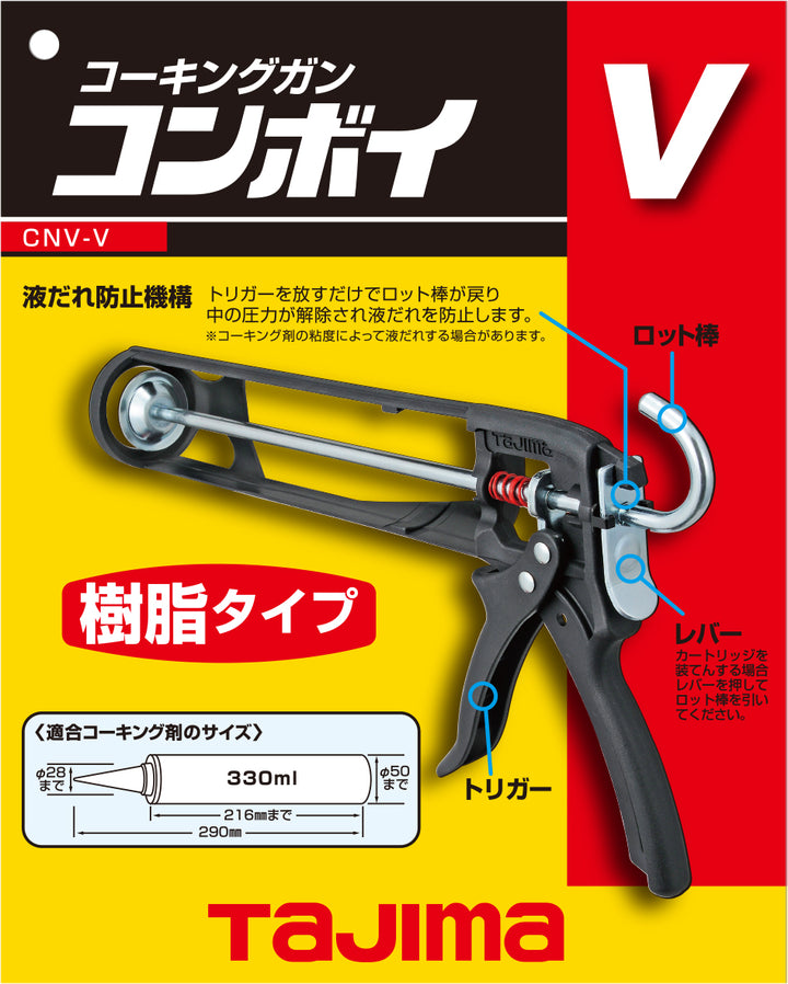 [CNV-V] タジマ(TAJIMA) コンボイV 単品1個
