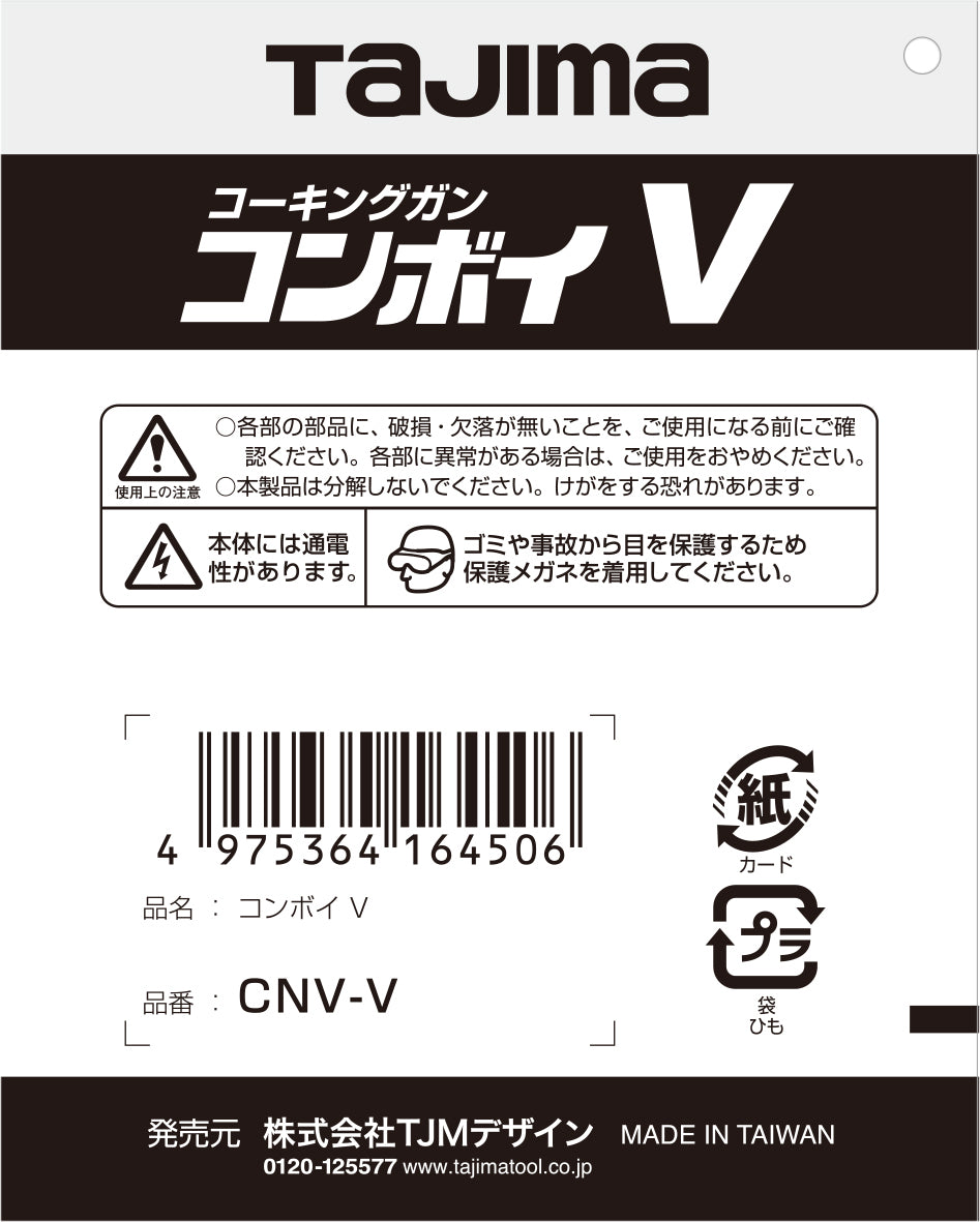 [CNV-V] タジマ(TAJIMA) コンボイV 単品1個