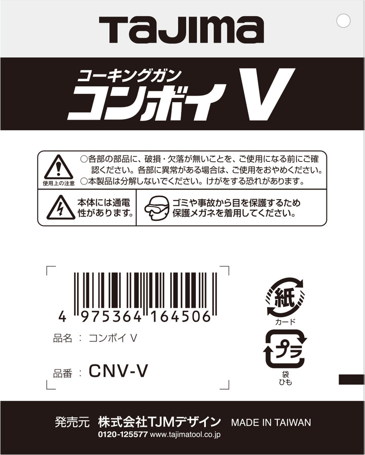 [CNV-V] タジマ(TAJIMA) コンボイV 単品1個