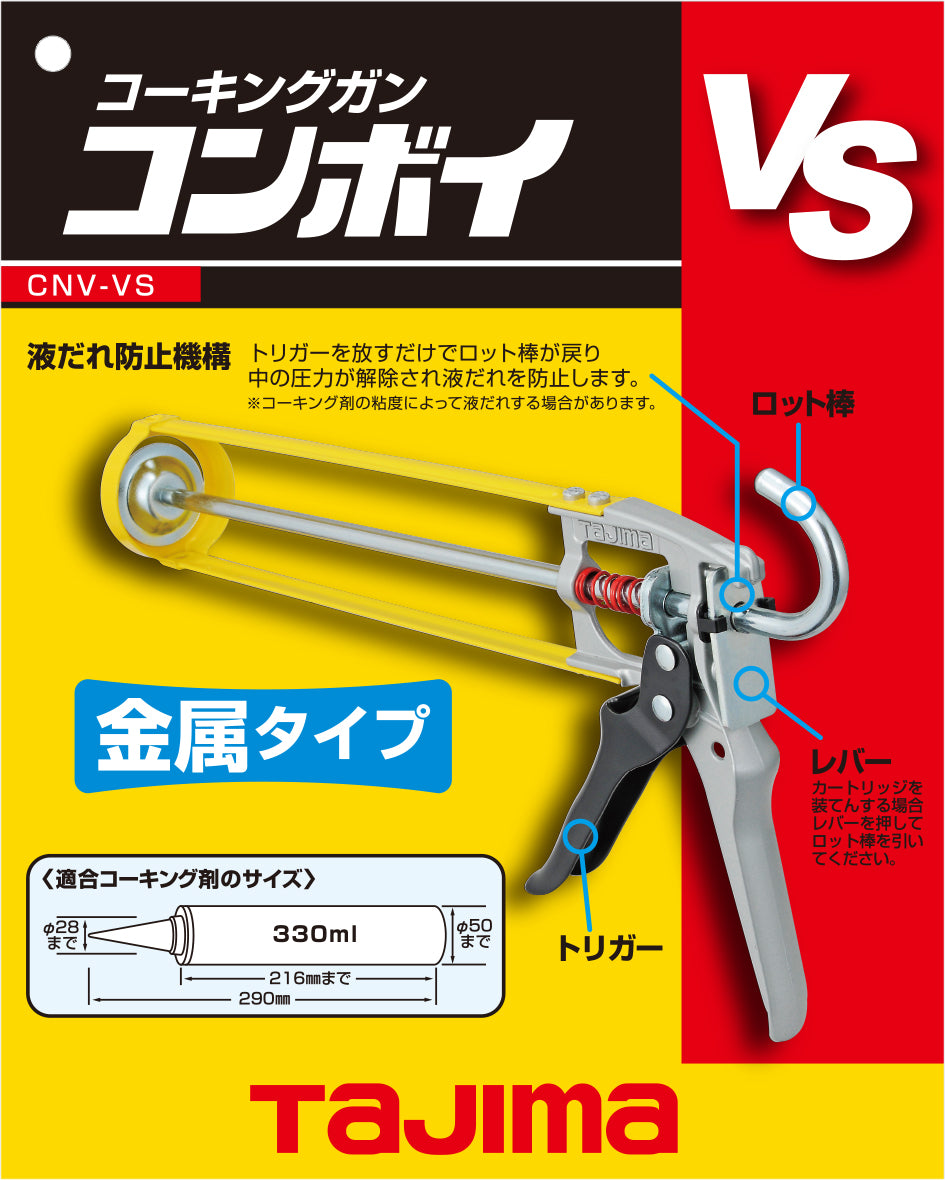 [CNV-VS] タジマ(TAJIMA) コンボイVS 単品1個