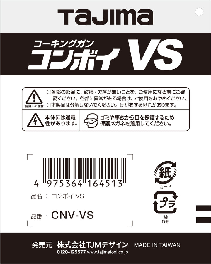 [CNV-VS] タジマ(TAJIMA) コンボイVS 単品1個