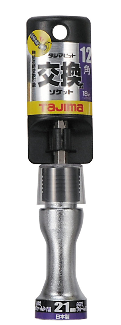 [BS21KF-12K] タジマ(TAJIMA) ビット交換式ソケット 21mmクサビフォームタイ 単品1個
