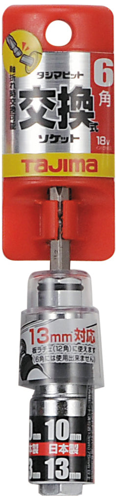 [BS1013-6K〜BS1924-6K] タジマ(TAJIMA) ビット交換式ソケット ダブル 6角 単品（全4サイズ）