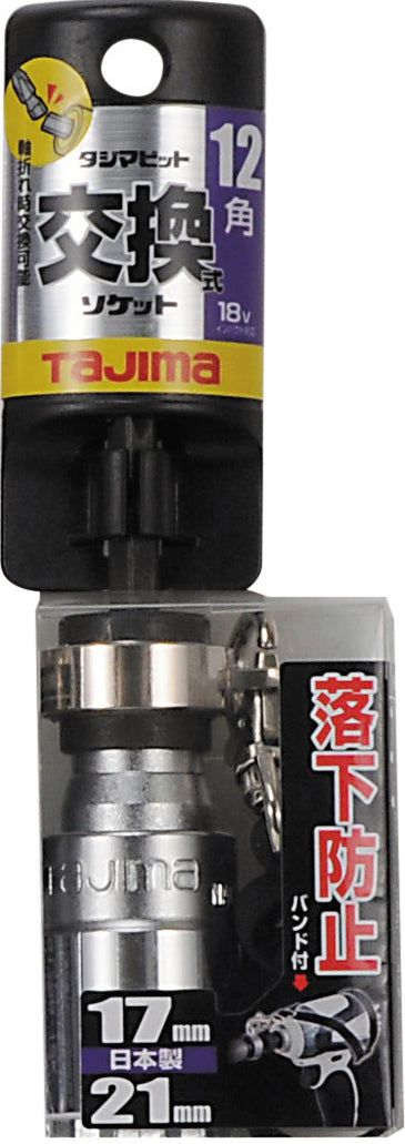 [BS1721RB-12K] タジマ(TAJIMA) ビット交換式ソケット 落下防止付 ダブル 17×21 12角 単品1個