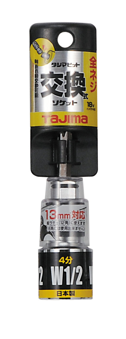 [BSZN40] タジマ(TAJIMA) ビット交換式ソケット 全ネジ4分 単品1個