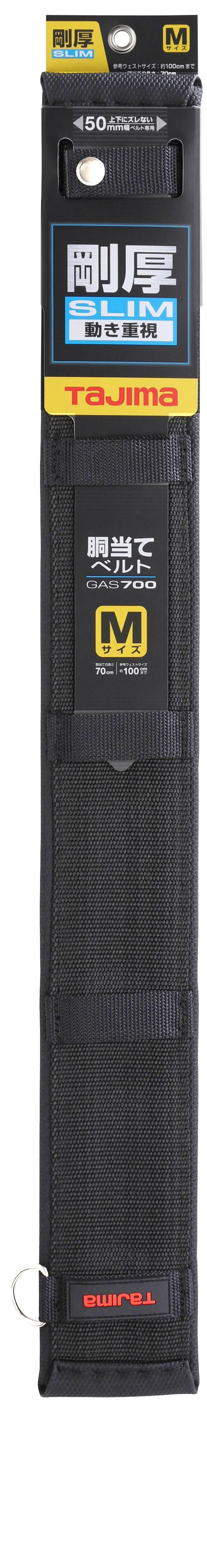 [GAS600〜GAS800] タジマ(TAJIMA) 胴当てベルト 剛厚スリム 単品（全3サイズ）
