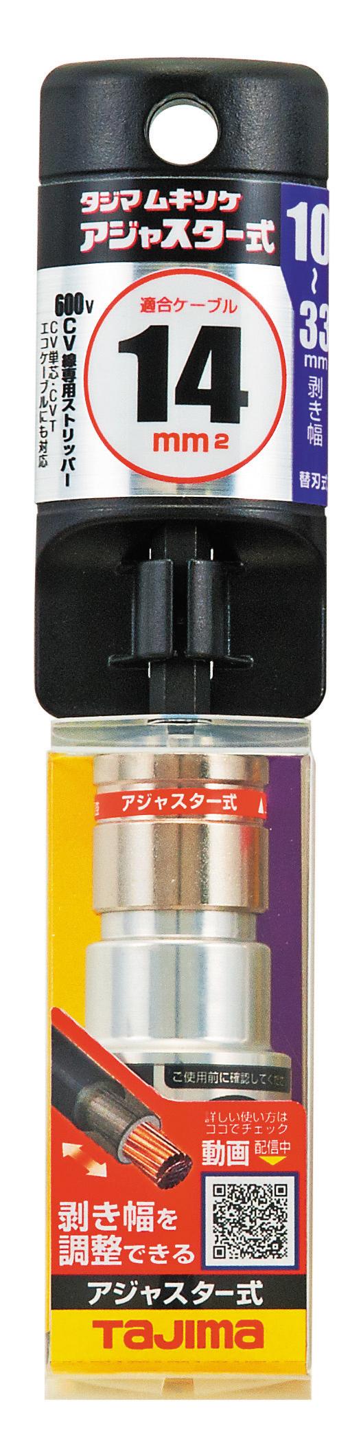 [DK-MS100AJCL〜DK-MS38AJCL] タジマ(TAJIMA) ムキソケCVアジャスター 単品（全9サイズ）