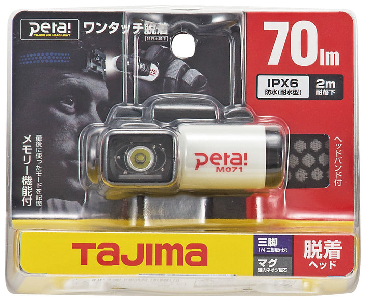 [LE-M071-W] タジマ(TAJIMA) ヘッドライト M 70lm 大径照射 ホワイト 単品1個