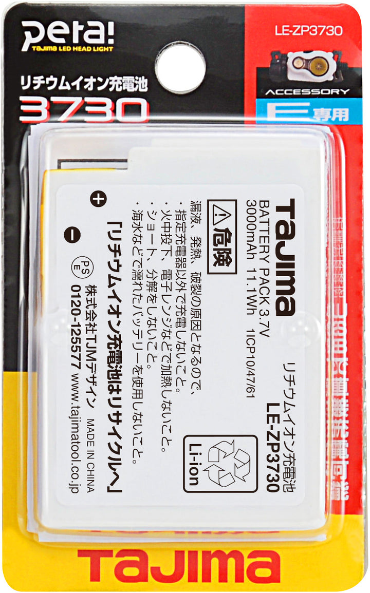 [LE-ZP3730] タジマ(TAJIMA) 充電池3730 単品1個