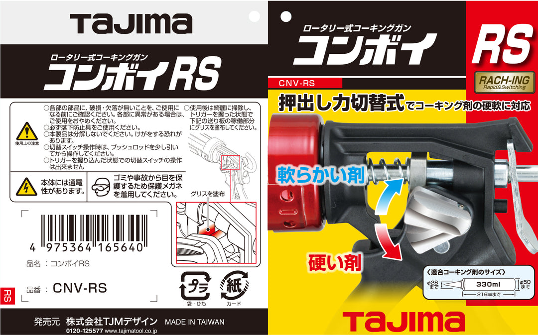[CNV-RS] タジマ(TAJIMA) コンボイRS 単品1個