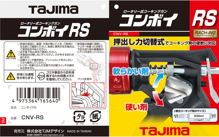 [CNV-RS] タジマ(TAJIMA) コンボイRS 単品1個