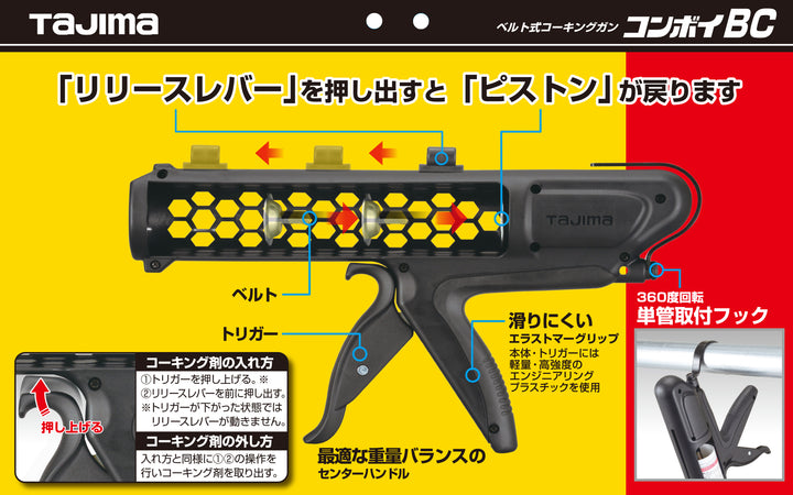 [CNV-BC] タジマ(TAJIMA) コンボイBC 単品1個
