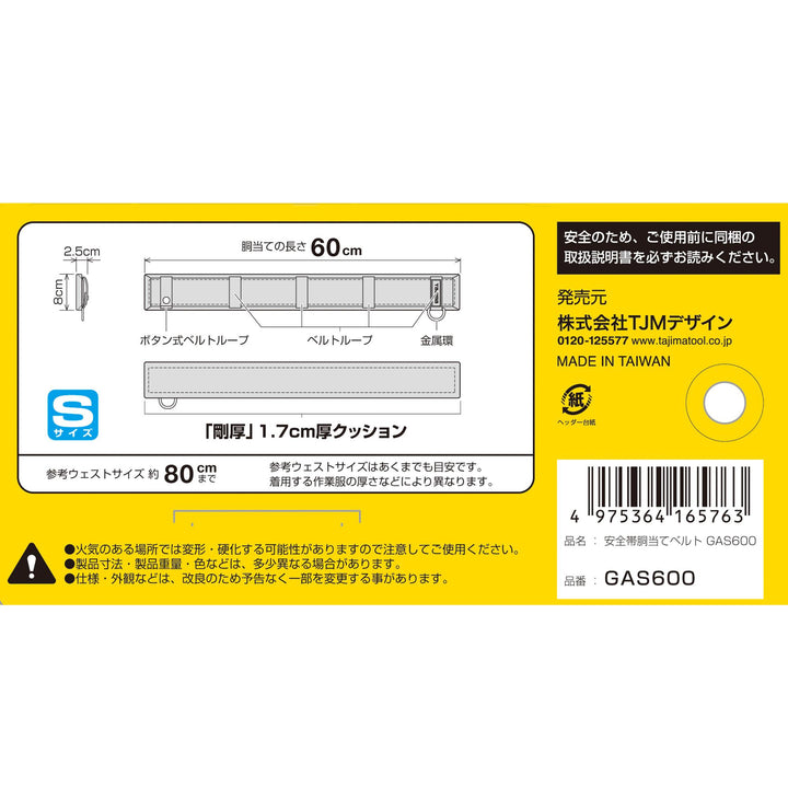 [GAS600〜GAS800] タジマ(TAJIMA) 胴当てベルト 剛厚スリム 単品（全3サイズ）