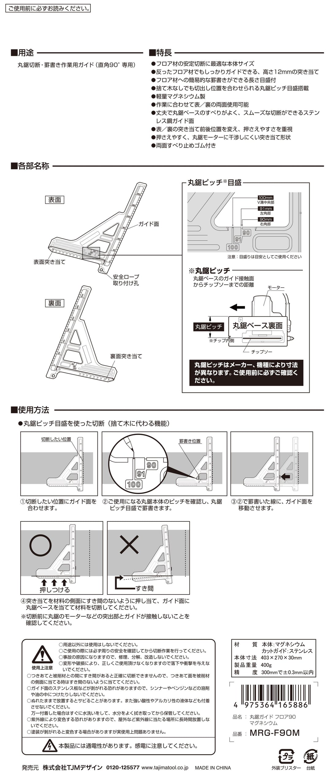 [MRG-F90M] タジマ(TAJIMA) 丸鋸ガイドフロア90° 単品1個