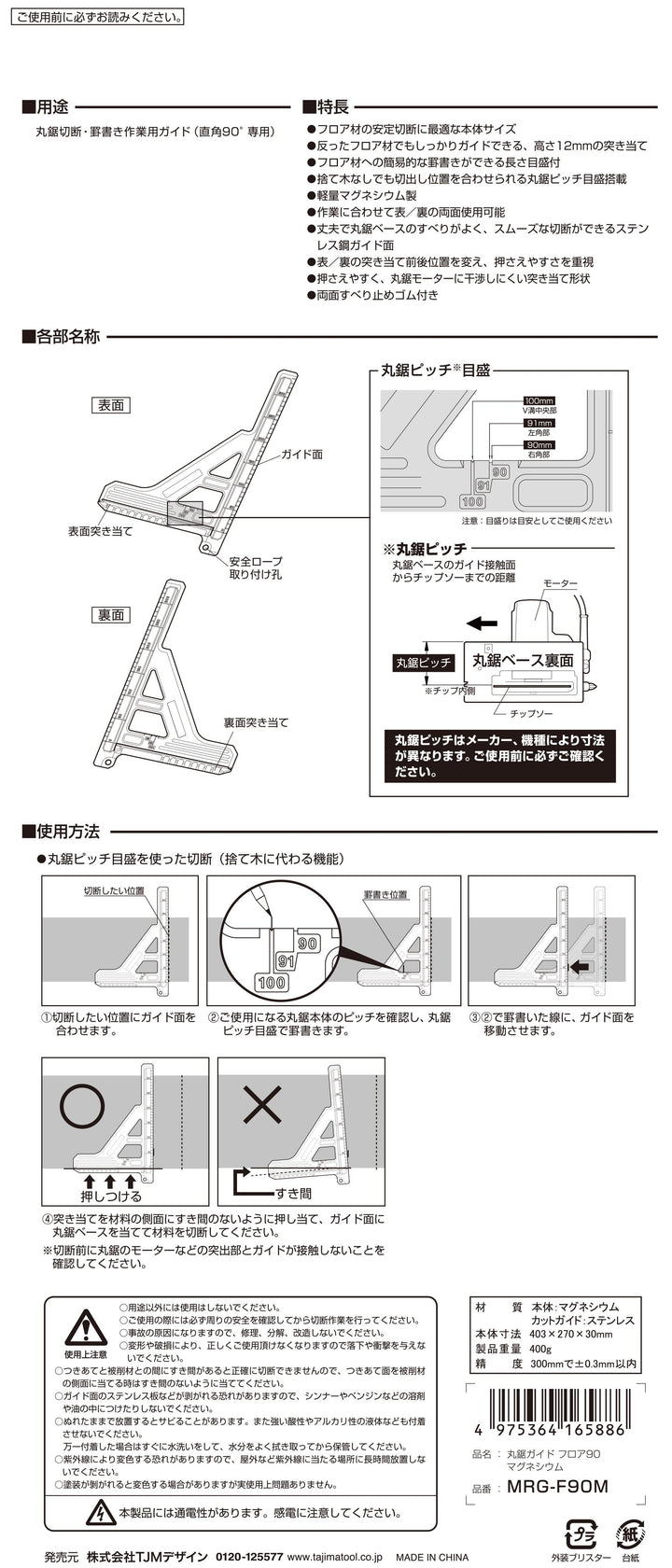 [MRG-F90M] タジマ(TAJIMA) 丸鋸ガイドフロア90° 単品1個