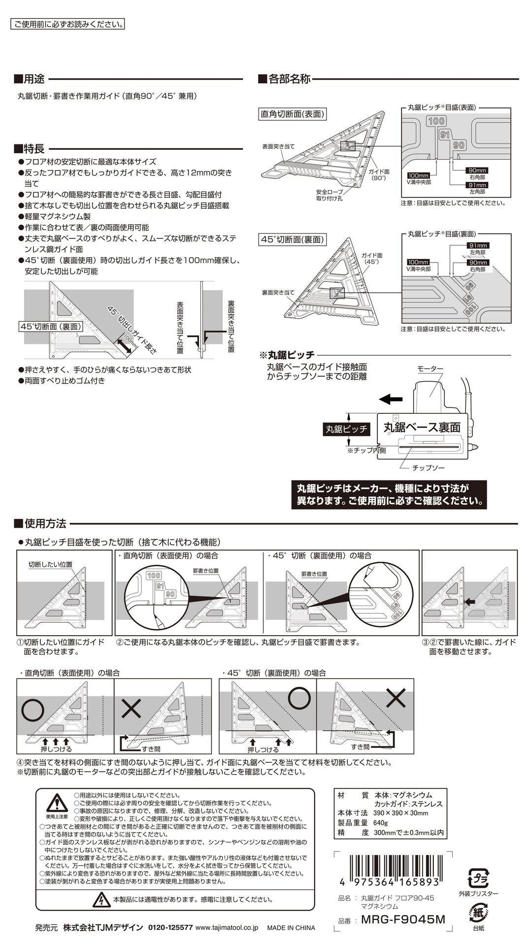 [MRG-F9045M] タジマ(TAJIMA) 丸鋸ガイドフロア90°-45° 単品1個
