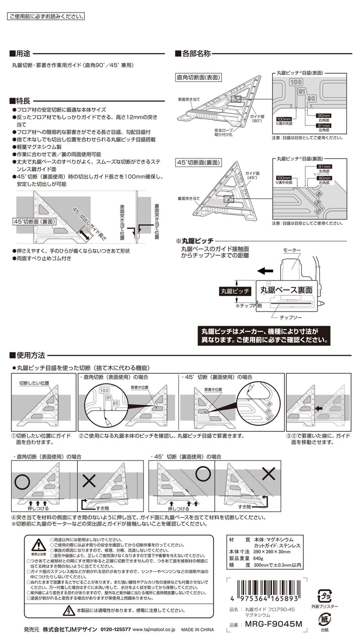 [MRG-F9045M] タジマ(TAJIMA) 丸鋸ガイドフロア90°-45° 単品1個