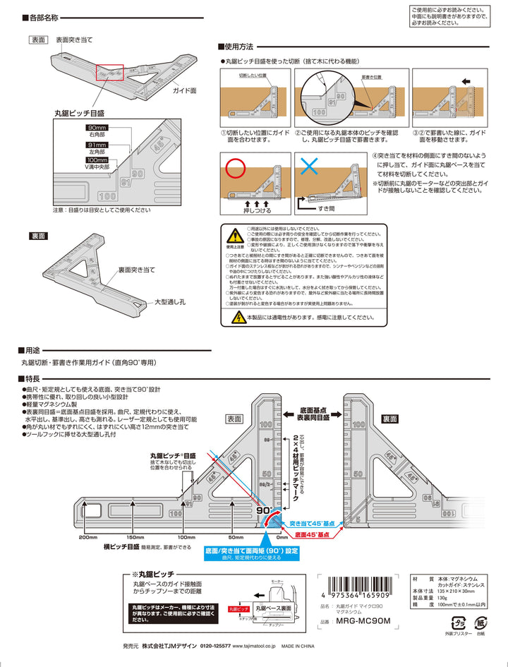 [MRG-MC90M] タジマ(TAJIMA) 丸鋸ガイドマイクロ90° 単品1個