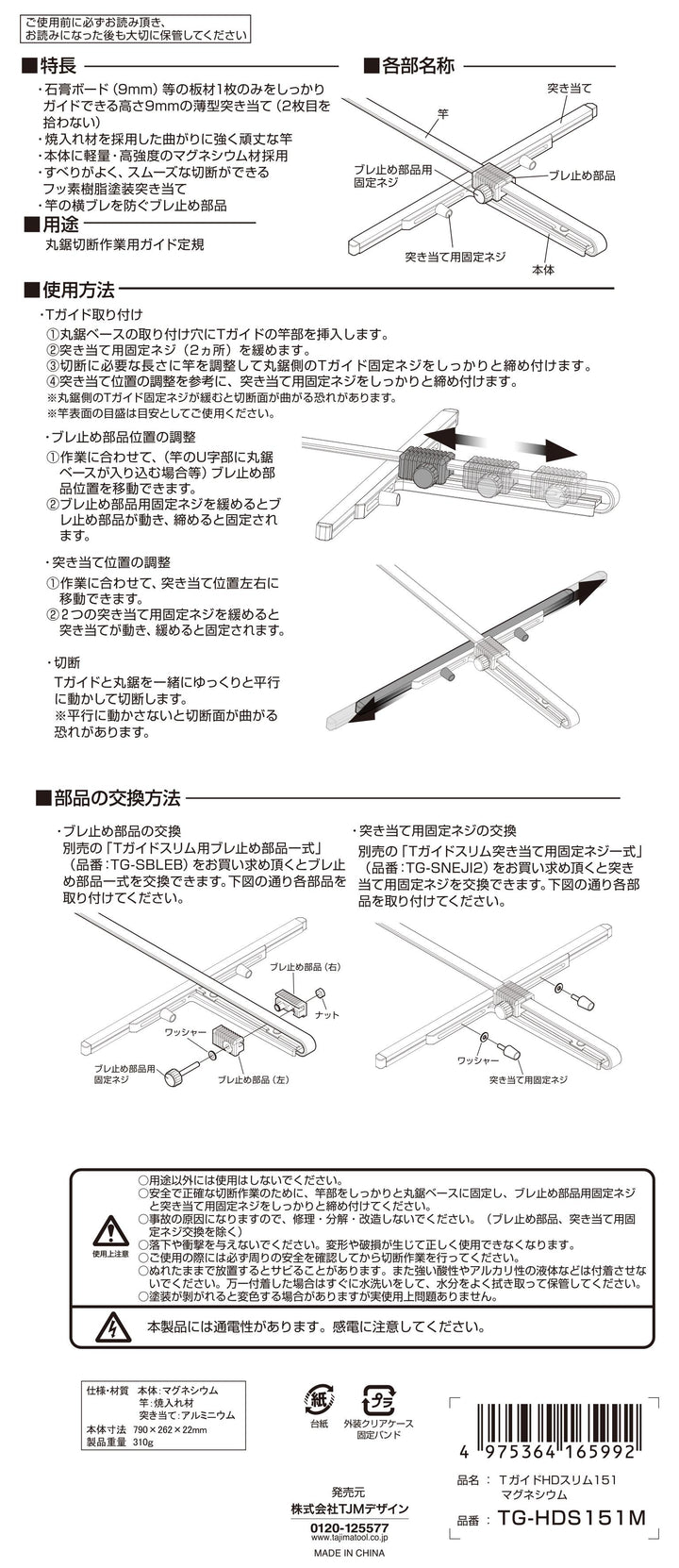[TG-HDS151M〜TG-HDS606M] タジマ(TAJIMA) 丸鋸用T型定規 Tガイドスリム 単品（全4サイズ）