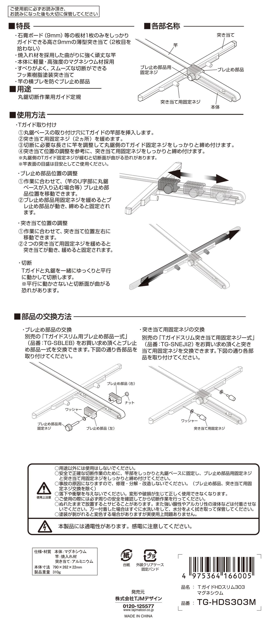 [TG-HDS151M〜TG-HDS606M] タジマ(TAJIMA) 丸鋸用T型定規 Tガイドスリム 単品（全4サイズ）