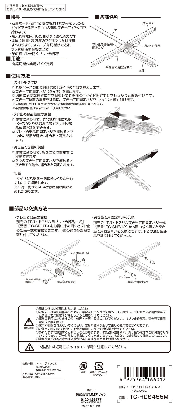 [TG-HDS151M〜TG-HDS606M] タジマ(TAJIMA) 丸鋸用T型定規 Tガイドスリム 単品（全4サイズ）