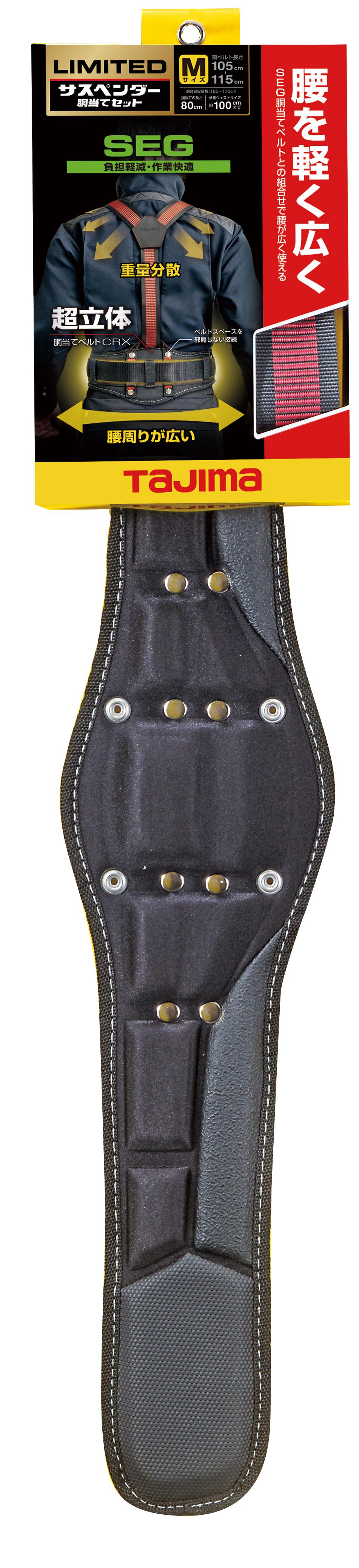 [YPLMCRX-LRE] タジマ(TAJIMA) サスペンダー胴当てセット Mサイズ セット品2点