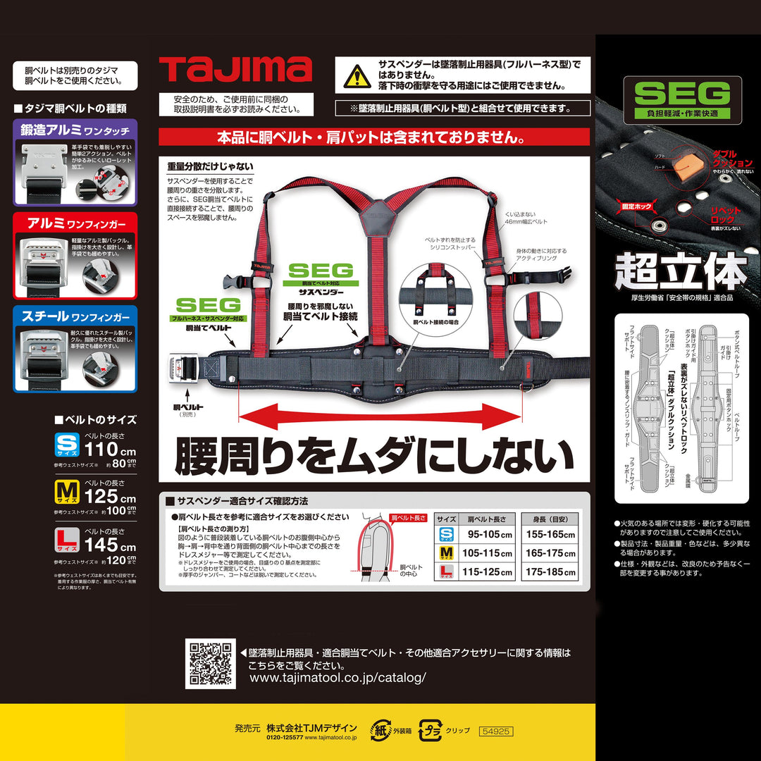 [YPLLCRX-LRE] タジマ(TAJIMA) サスペンダー胴当てセット Lサイズ セット品2点