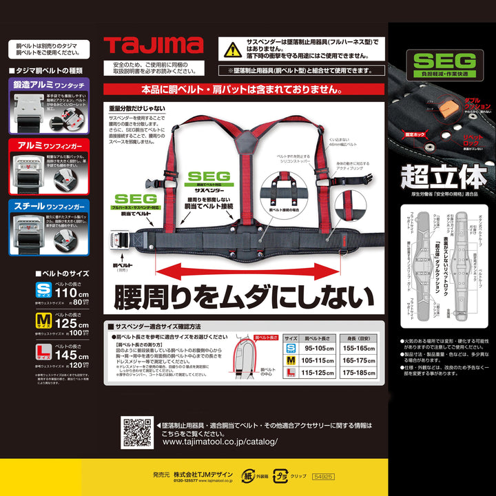 [YPLLCRX-LRE] タジマ(TAJIMA) サスペンダー胴当てセット Lサイズ セット品2点