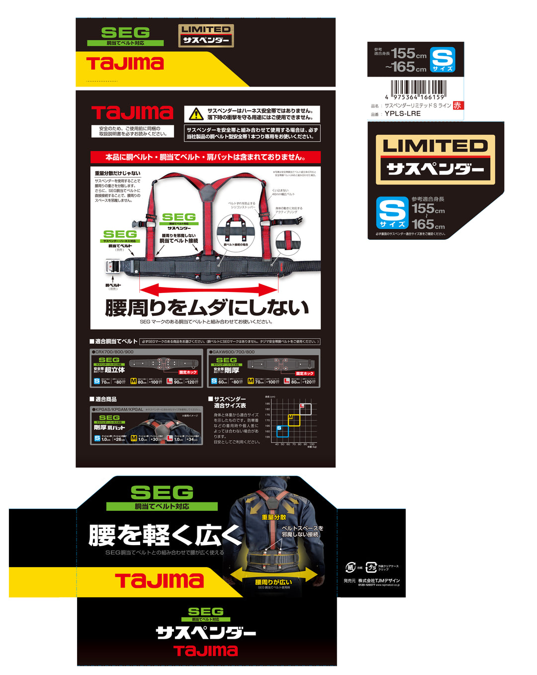 [YPS-BK〜YPLL-LWH] タジマ(TAJIMA) サスペンダー 単品（全9種）