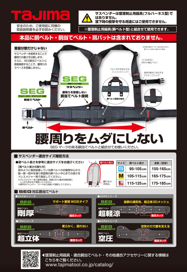 [YPS-BK〜YPLL-LWH] タジマ(TAJIMA) サスペンダー 単品（全9種）