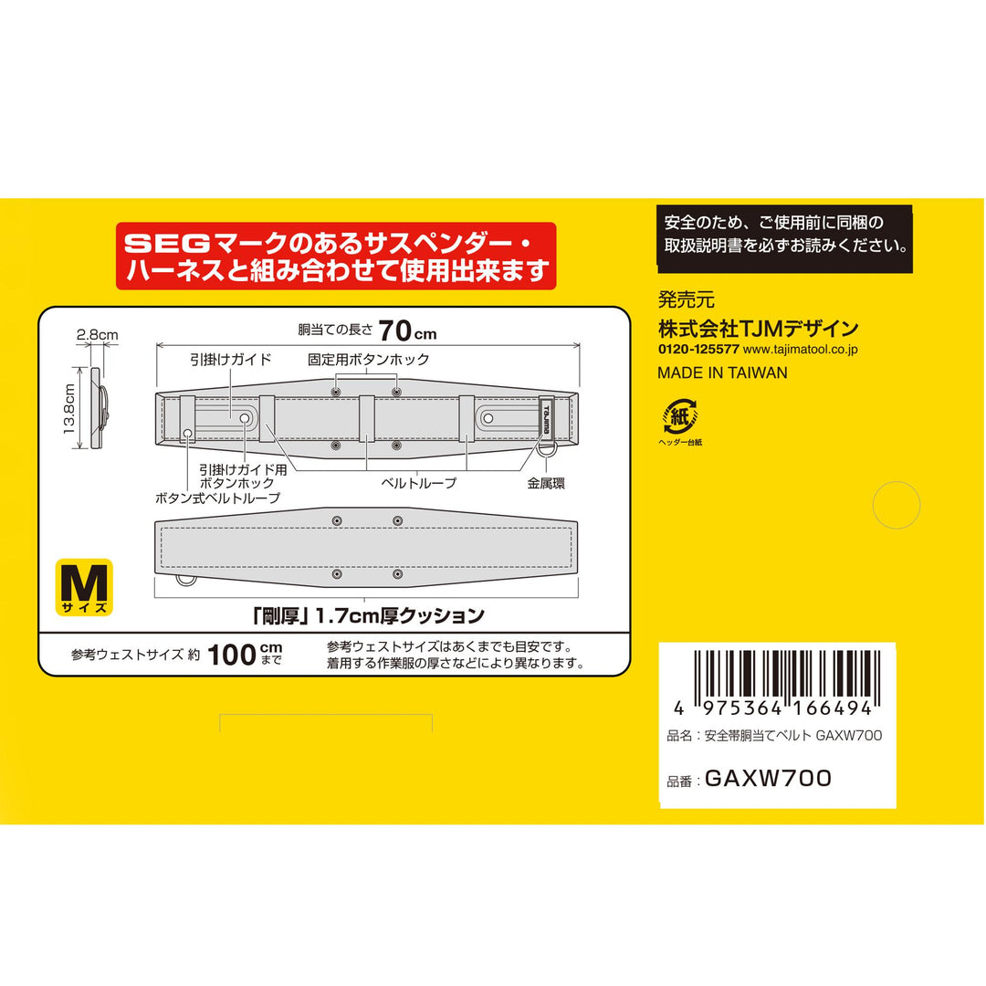 [GAXW600〜GAXW800] タジマ(TAJIMA) SEG胴当てベルト 剛厚 単品（全3サイズ）
