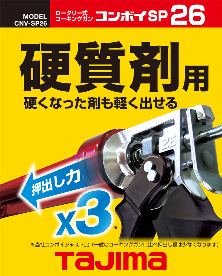 [CNV-SP26] タジマ(TAJIMA) コンボイSP26 単品1個
