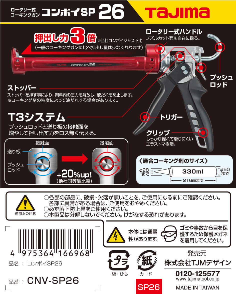 [CNV-SP26] タジマ(TAJIMA) コンボイSP26 単品1個