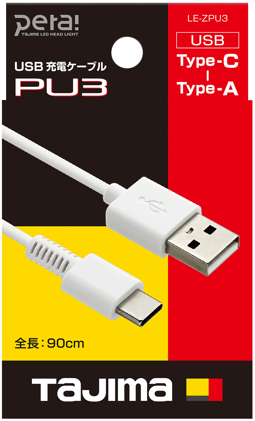 [LE-ZPU3] タジマ(TAJIMA) USB Type-CケーブルPU3 単品1個