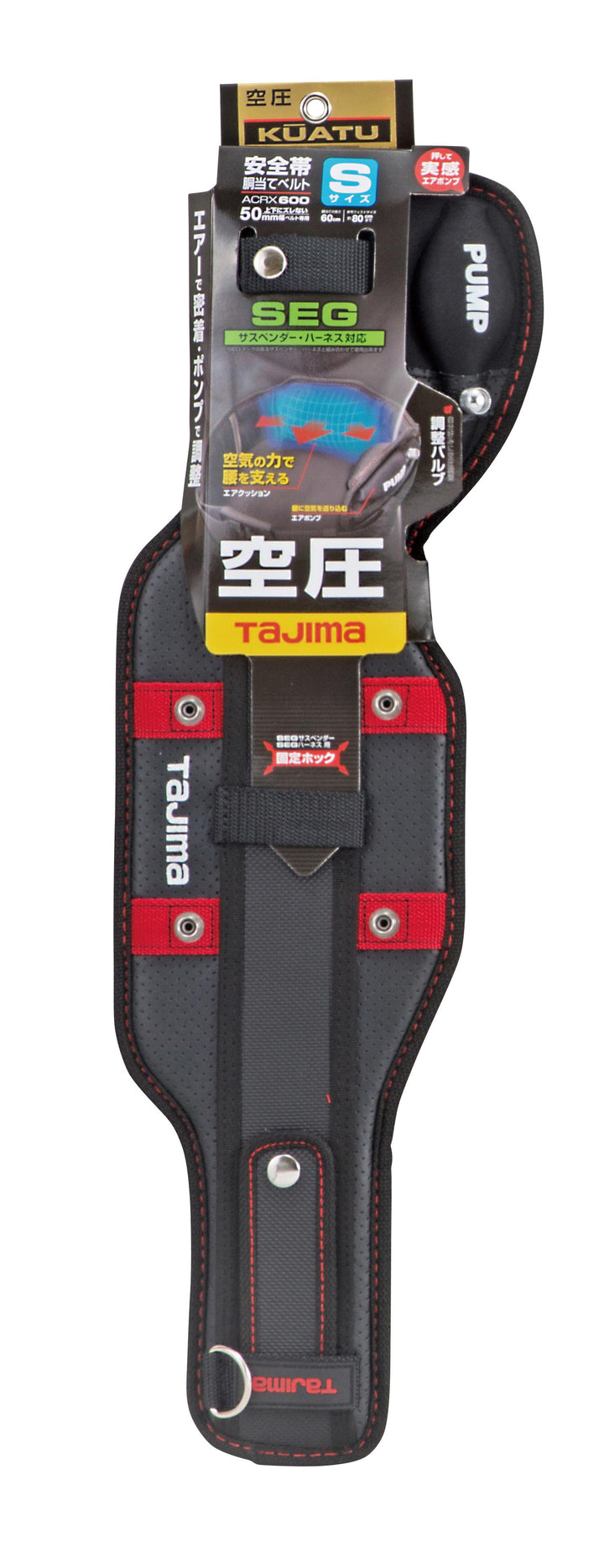 [ACRX600〜ACRX800] タジマ(TAJIMA) SEG胴当てベルト 空圧 単品（全3サイズ）