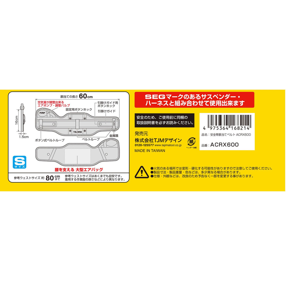 [ACRX600〜ACRX800] タジマ(TAJIMA) SEG胴当てベルト 空圧 単品（全3サイズ）