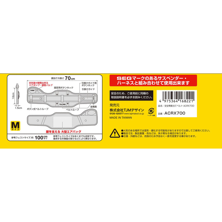 [ACRX600〜ACRX800] タジマ(TAJIMA) SEG胴当てベルト 空圧 単品（全3サイズ）