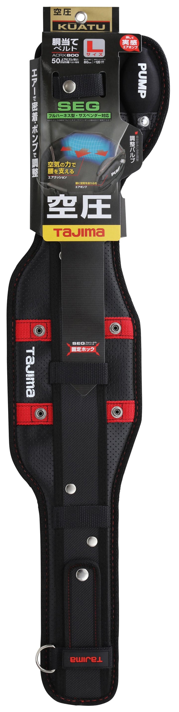 [ACRX600〜ACRX800] タジマ(TAJIMA) SEG胴当てベルト 空圧 単品（全3サイズ）