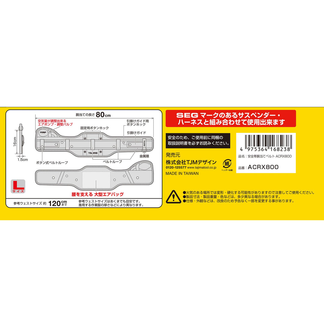 [ACRX600〜ACRX800] タジマ(TAJIMA) SEG胴当てベルト 空圧 単品（全3サイズ）