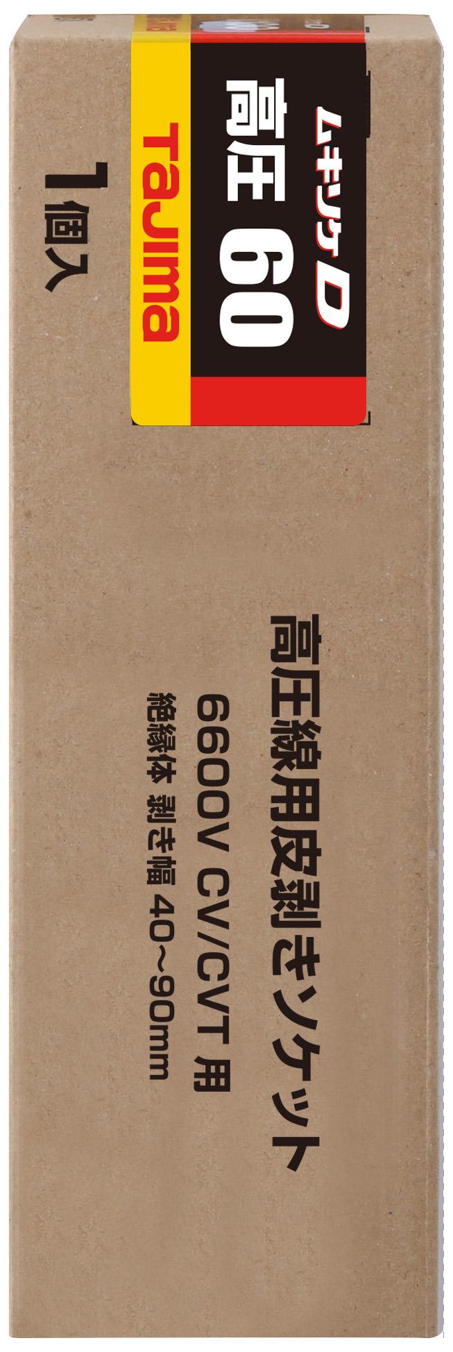 [DK-MSDK22〜DK-MSDK200] タジマ(TAJIMA) ムキソケ高圧 単品（全6サイズ）