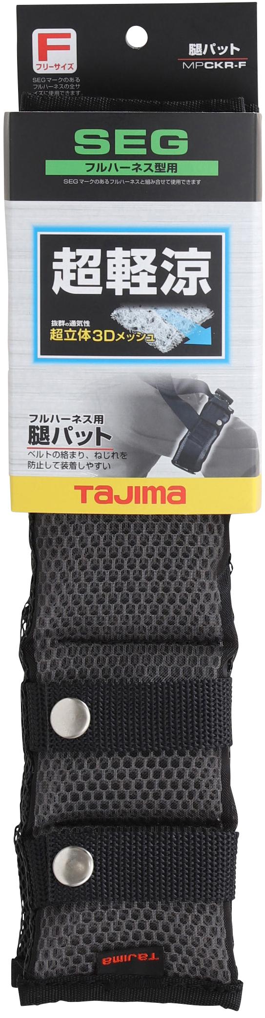 [MPCKR-F] タジマ(TAJIMA) 腿パッド 超軽涼 単品1個