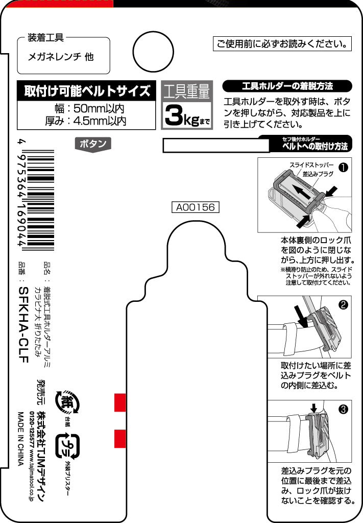 [SFKHA-CLF] タジマ(TAJIMA) セフ工具ホルダーアルミ カラビナ大 折りたたみ 単品1個
