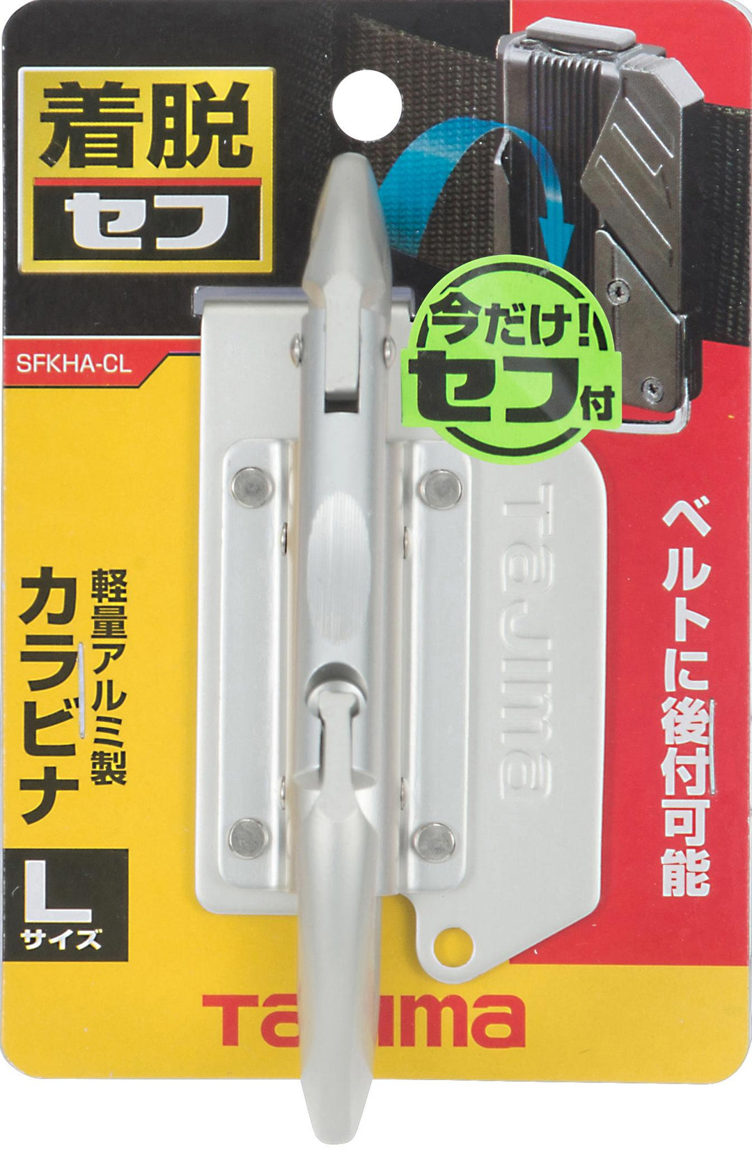 [SFKHA-CL] タジマ(TAJIMA) セフ工具ホルダーアルミ カラビナ大 単品1個