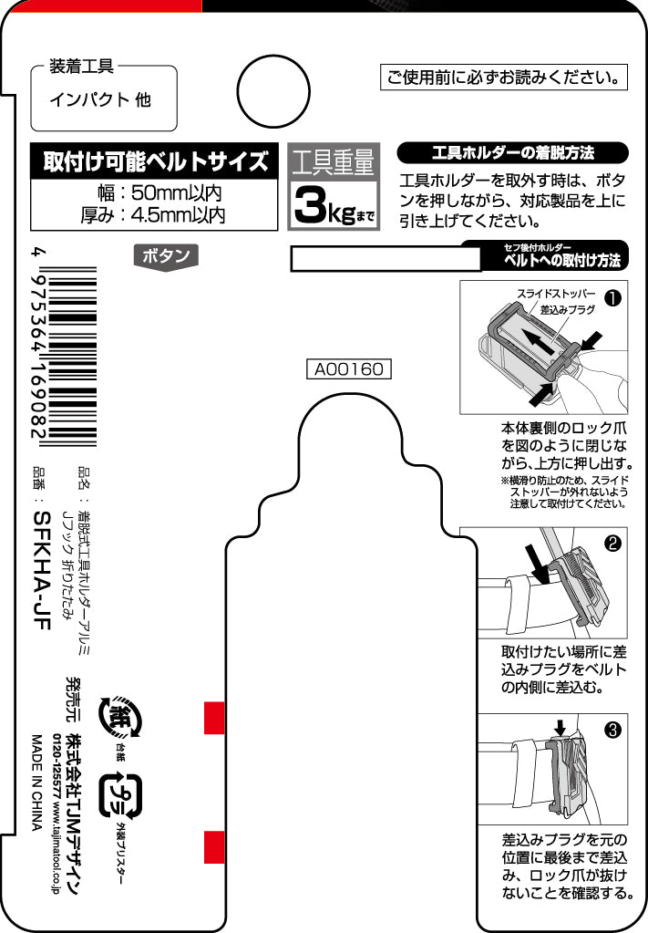 [SFKHA-JF] タジマ(TAJIMA) セフ工具ホルダーアルミ Jフック 折りたたみ 単品1個