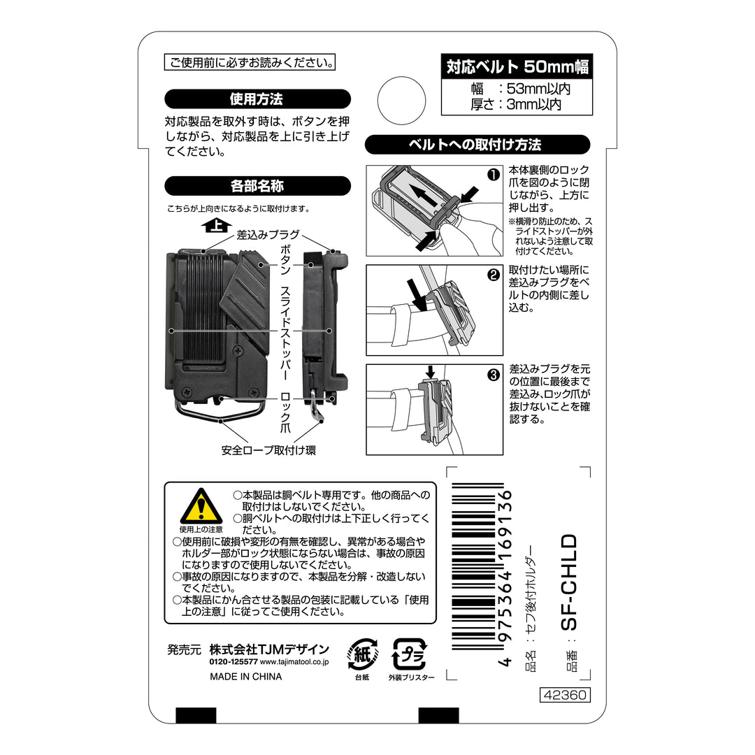 [SF-CHLD〜SF-CHLDS2M] タジマ(TAJIMA) セフホルダー胴ベルト用 樹脂 右用 単品（全2サイズ）